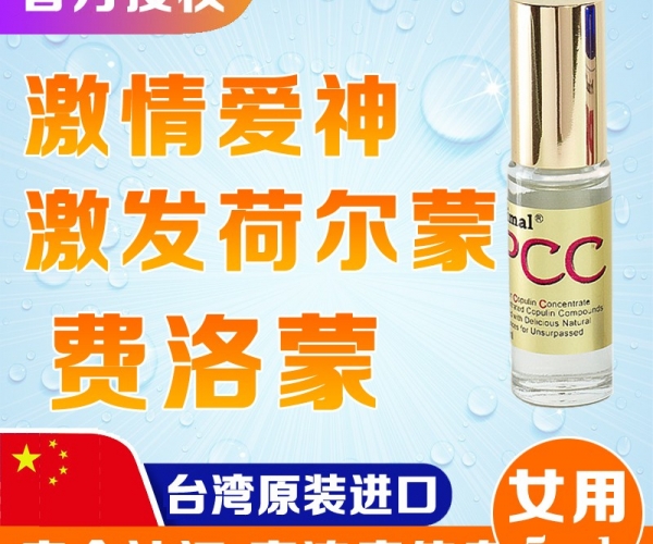 正品进口费洛蒙原液人体信息素滚珠香水女用性感调情趣欲望性用品