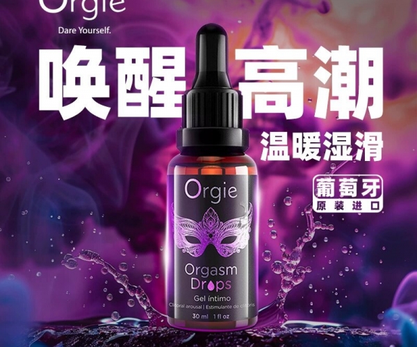orgie女性快感液高液潮30ml人体润滑剂私处增强欲望情趣用品进口